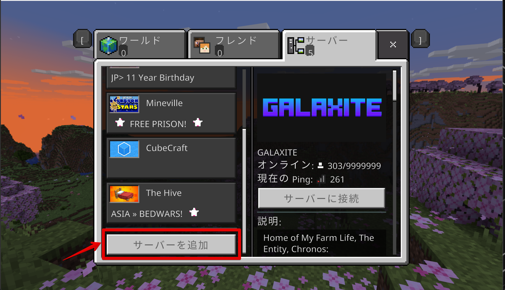 統合版_add_server.png
