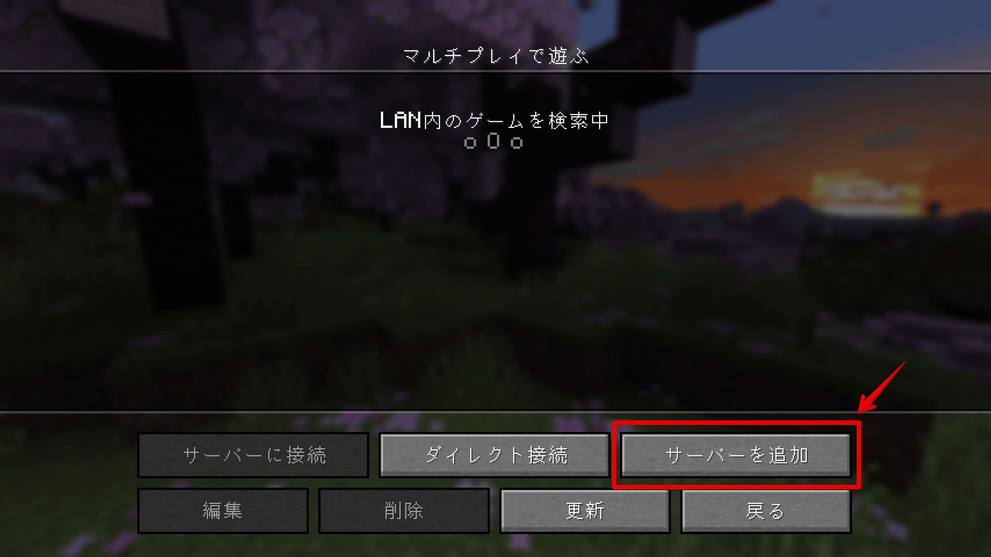 java_サーバーを追加.png