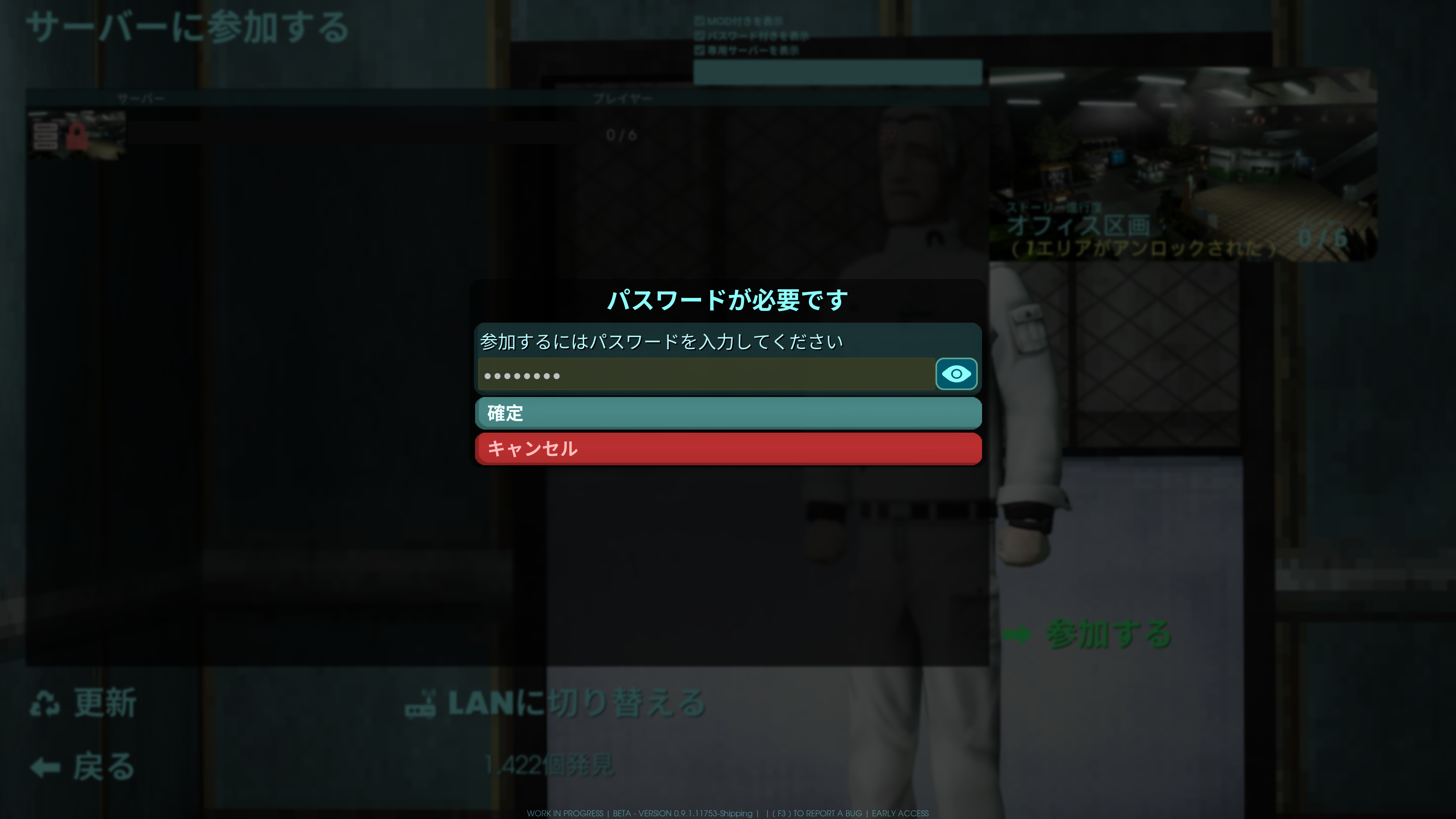 Abiotic_Factor_Server_password.png