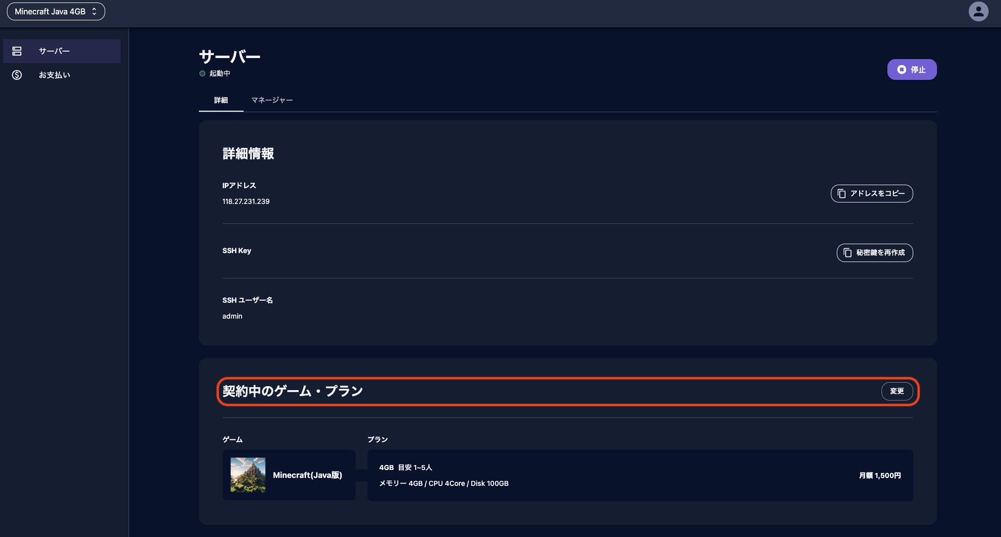 契約中のプランを上位プランに変更する02