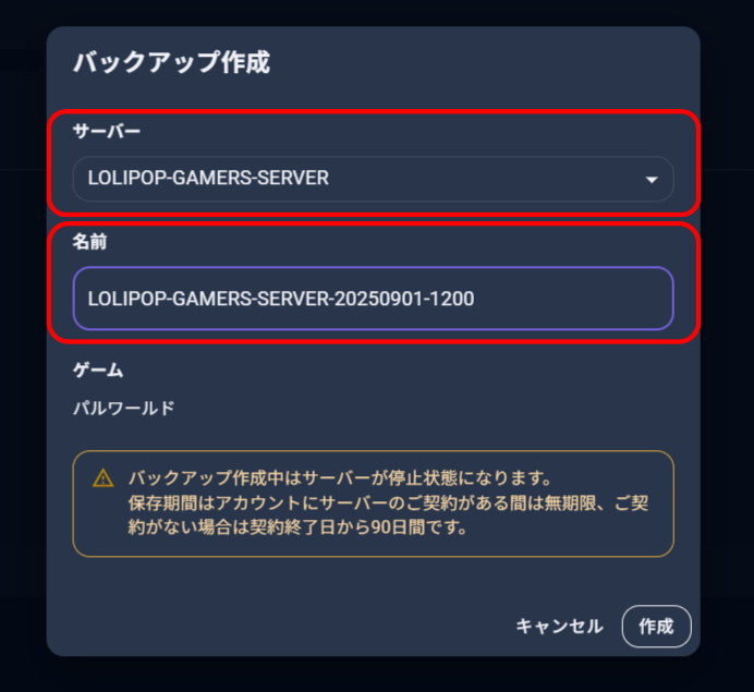 バックアップを作成（ホーム）