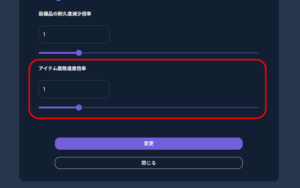 パルワールド_アイテム腐敗速度倍率.PNG