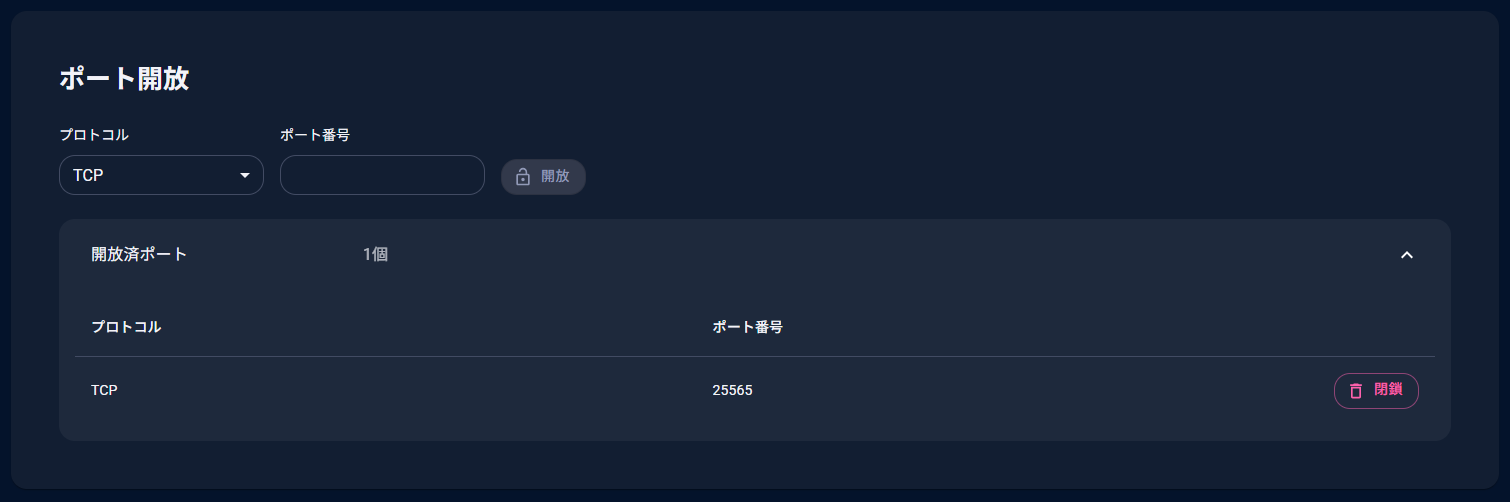 ポートを開閉する02.png