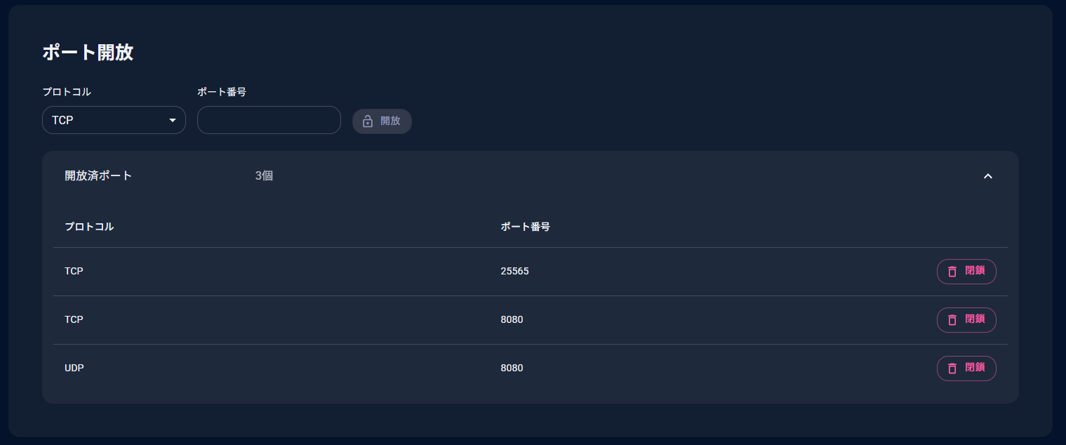 ポートを開閉する04.png