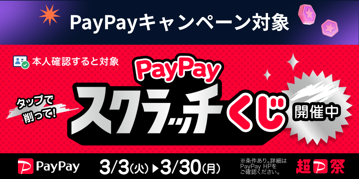 26年3月paypay_info.png
