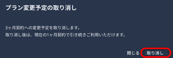 契約期間の変更5.png
