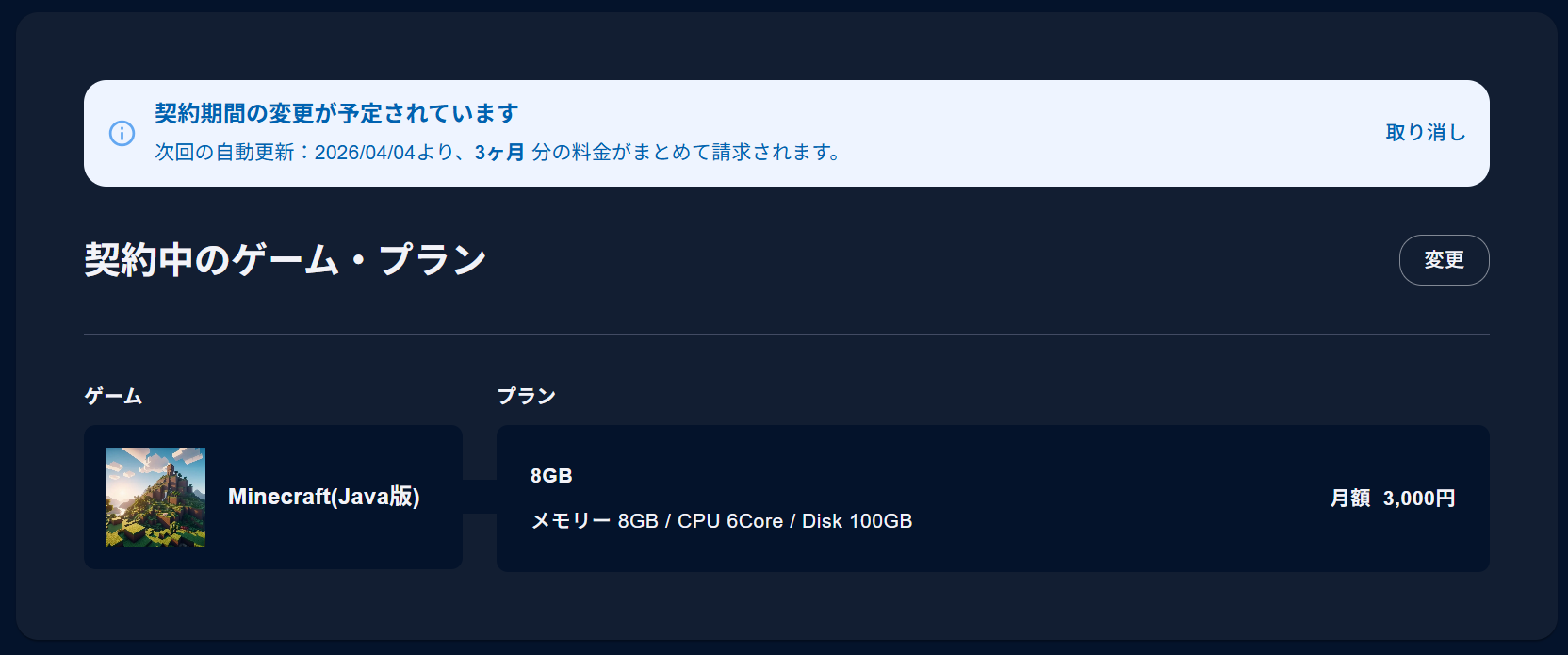契約期間の変更4.png