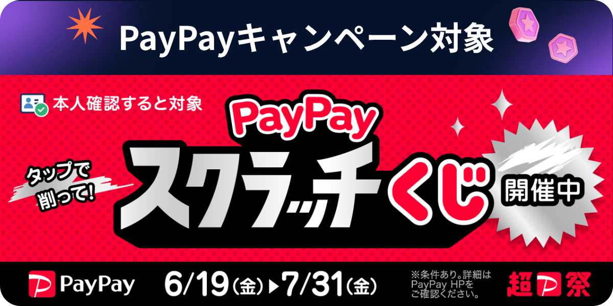 26年6月paypay_info.png