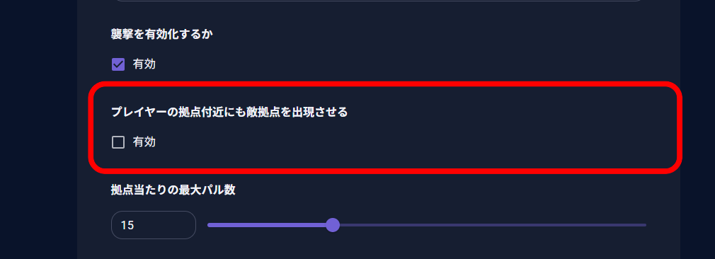 2026-08-12_パルワールド_プレイヤーの拠点付近にも敵拠点を出現させる.PNG