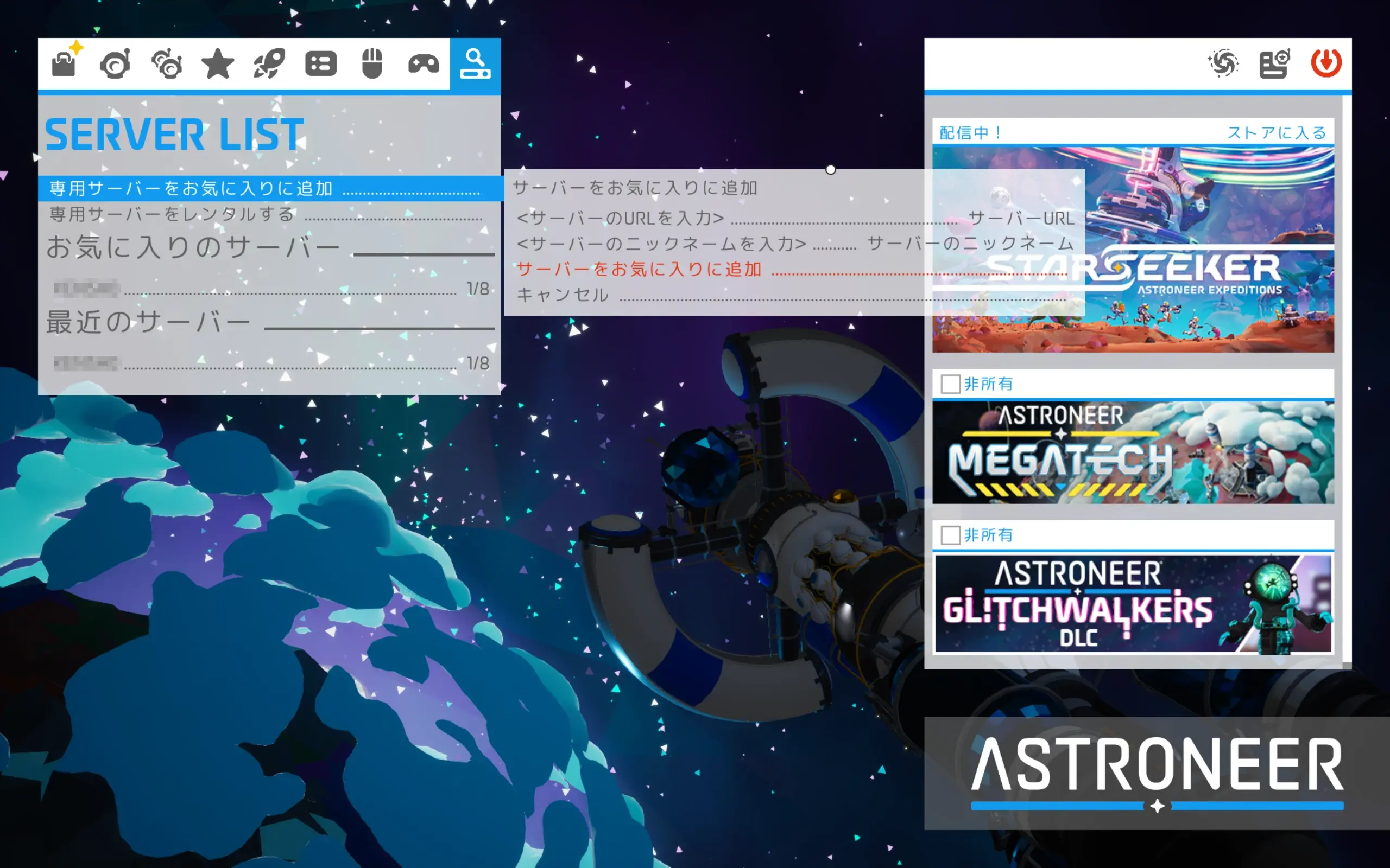 astroneer-step03.webp